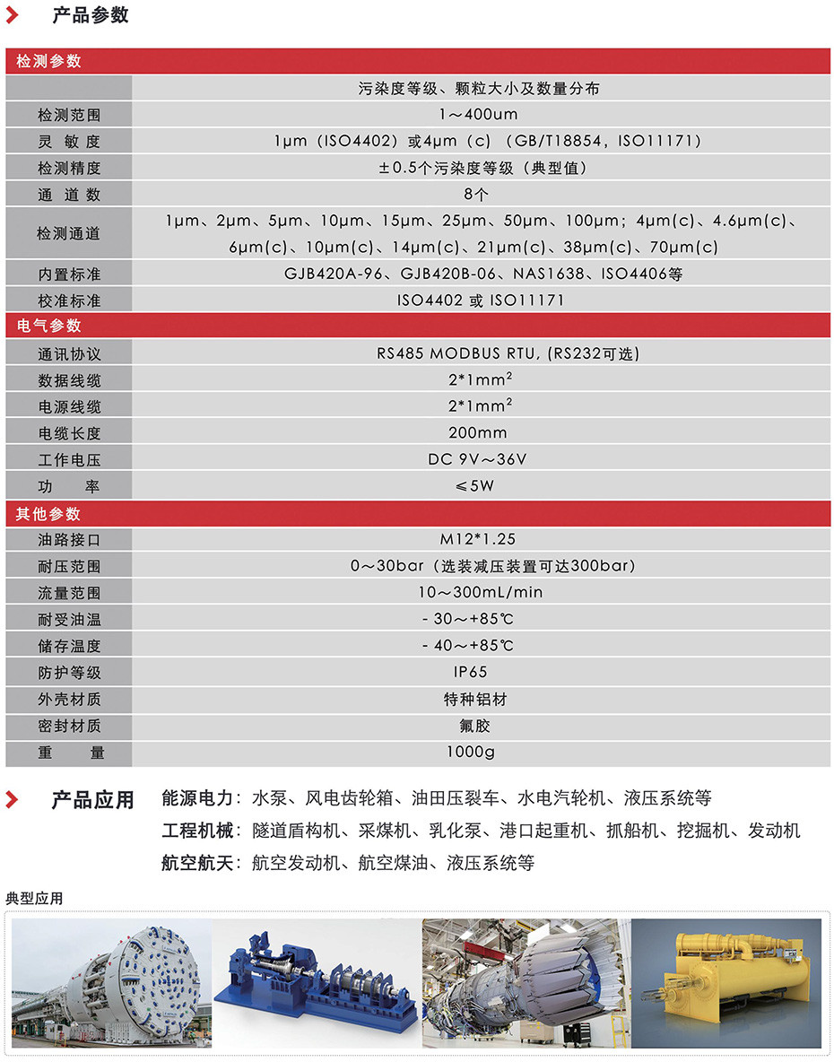 IFJ-3污染度传感器